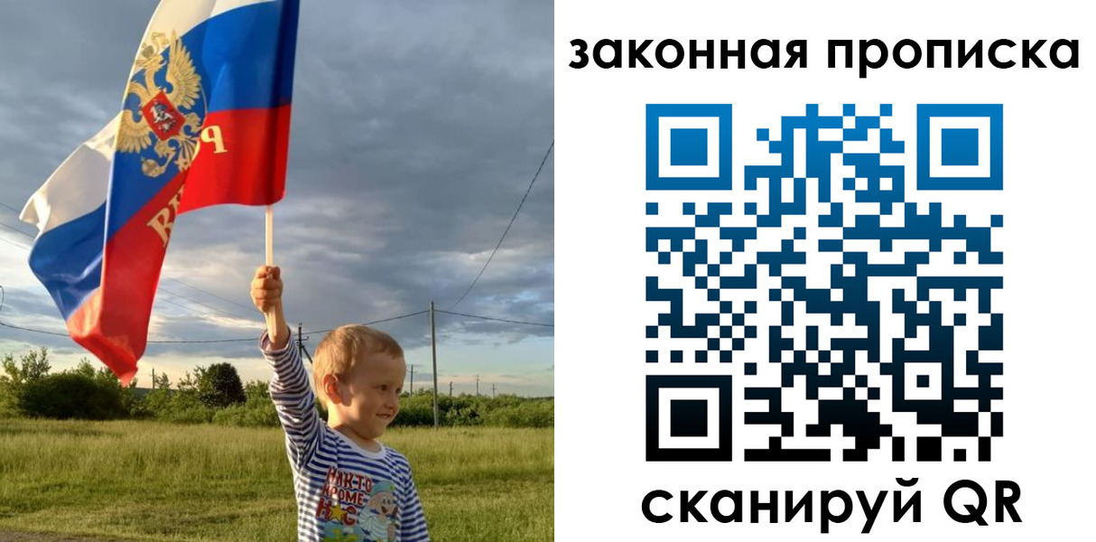 прописка ребенка в Ясном