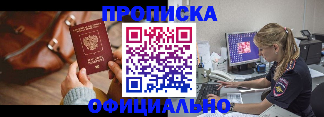 прописка штамп в Ясном