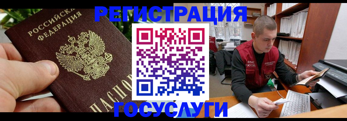 временная регистрация законно в Ясном